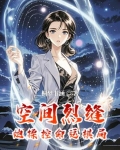 空间炸裂
