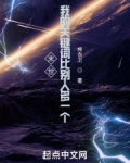 末世：我的关键词比别人多一个