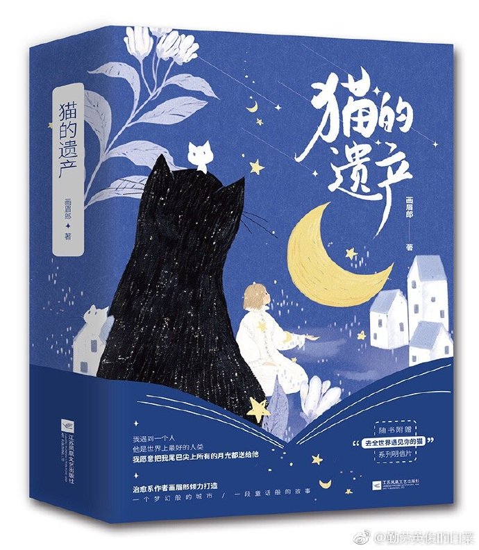 猫的遗产