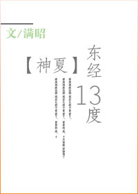 神探夏洛克之东经13°