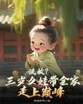 三岁女孩流浪街头36年后成千万富翁寻找亲生父母