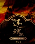 还魂