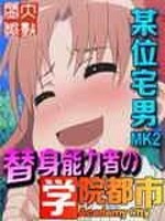 替身能力者的学园都市