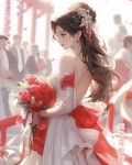 霸道总裁的新婚