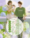 小咸鱼挨打