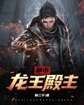 都市龙王殿主
