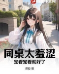 小说 同桌