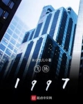 飞扬1997