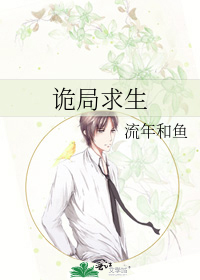 诡局求生