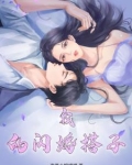 我的闪婚新娘电视剧演员
