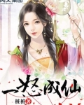 一怒成仙