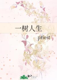 一树人生谁是攻