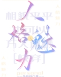 相貌平平，但清冷万人迷[快穿]