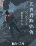 人在dc，天天行政休假