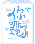 你可乐变色了