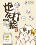 快穿:炮灰打脸攻略