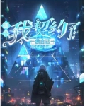 御兽小说排行榜完本小说排行