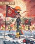 日月旗帜是哪个国家的国旗