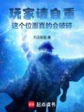 玩家请自重，这个位面真的会破碎